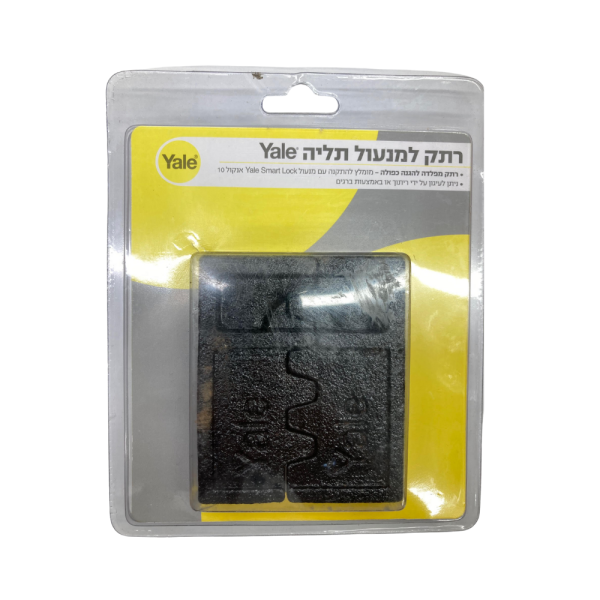 ⁦רתק למנעול תליה ייל YALE⁩ – תמונה ⁦2⁩